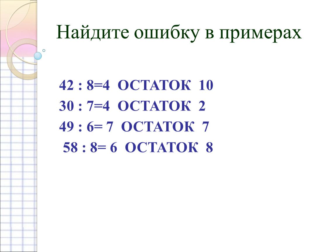 Презентация к уроку математики в 5 классе на закрепление темы 