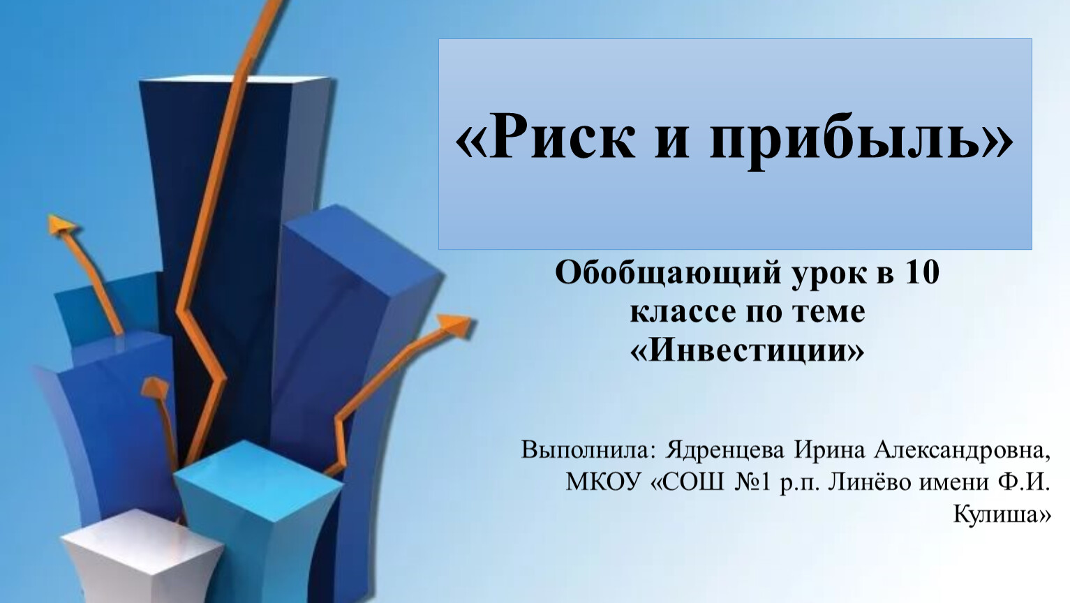 Презентация к урокам финансовой грамотности по теме 