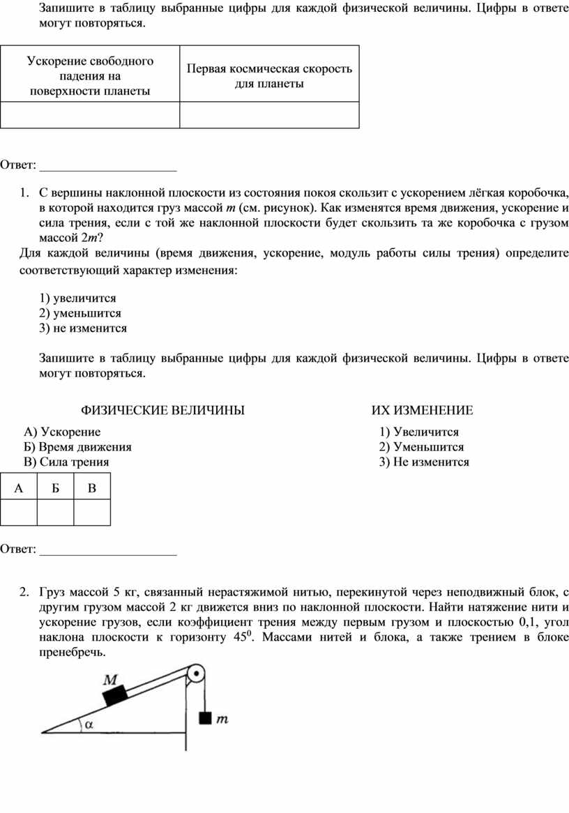 Груз массой 3 кг лежащий на столе связан легкой нерастяжимой нитью переброшенной через идеальный 9н