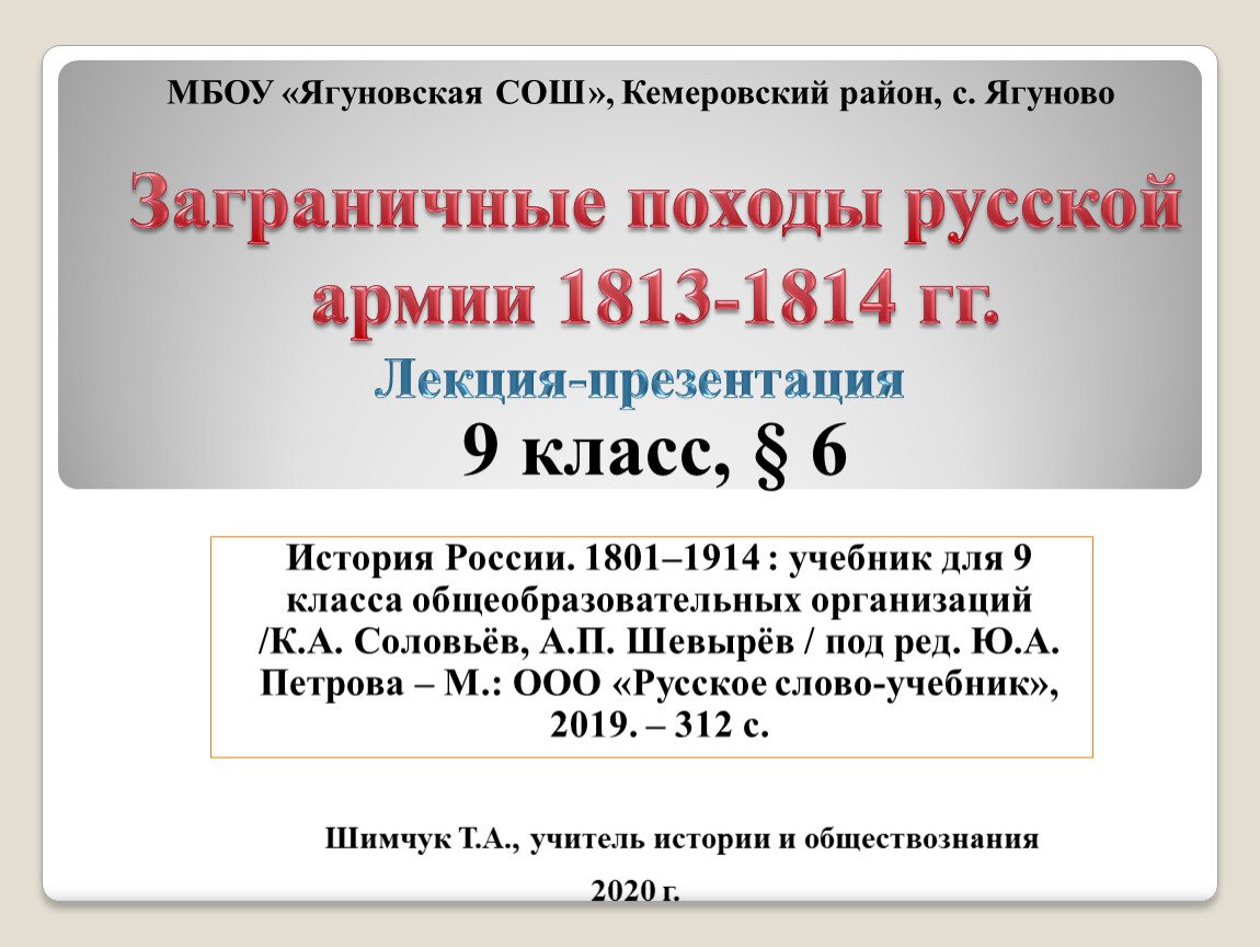 Заграничные походы русской армии (1813-1814) - § 6