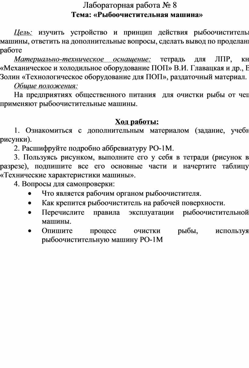 МЕТОДИЧЕСКОЕ ПОСОБИЕ ДЛЯ ПРОВЕДЕНИЯ ЛАБОРАТОРНО-ПРАКТИЧЕСКИХ РАБОТ ОП.03.  ТЕХНИЧЕСКОЕ ОСНАЩЕНИЕ И ОРГАНИЗАЦИЯ РАБОЧЕГО М