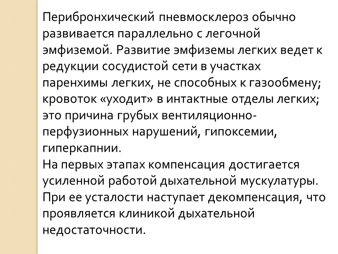 Пневмосклероз легких что. Жалобы при эмфиземе легких. Пневмосклероз этиология. Пневмосклероз причины. Жалобы при пневмосклерозе.