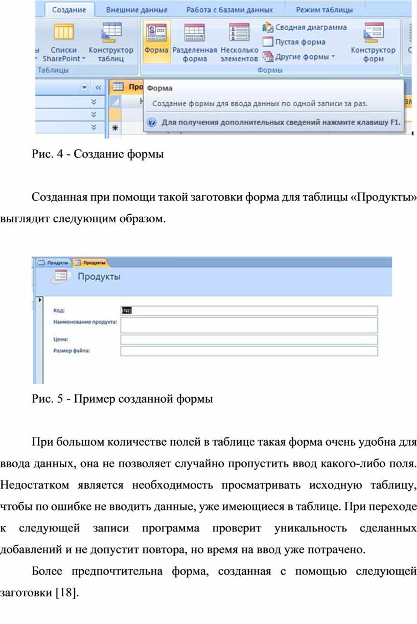 Начало работы с Access 2007