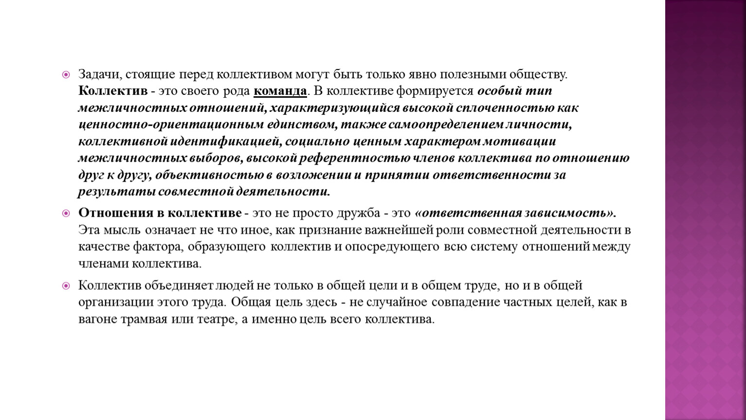 Стояла задача. Цели и задачи перед коллективом. Цели и задачи, стоящие перед командой. Какие цели стоят перед командой. Какая цель стоит перед коллективом.