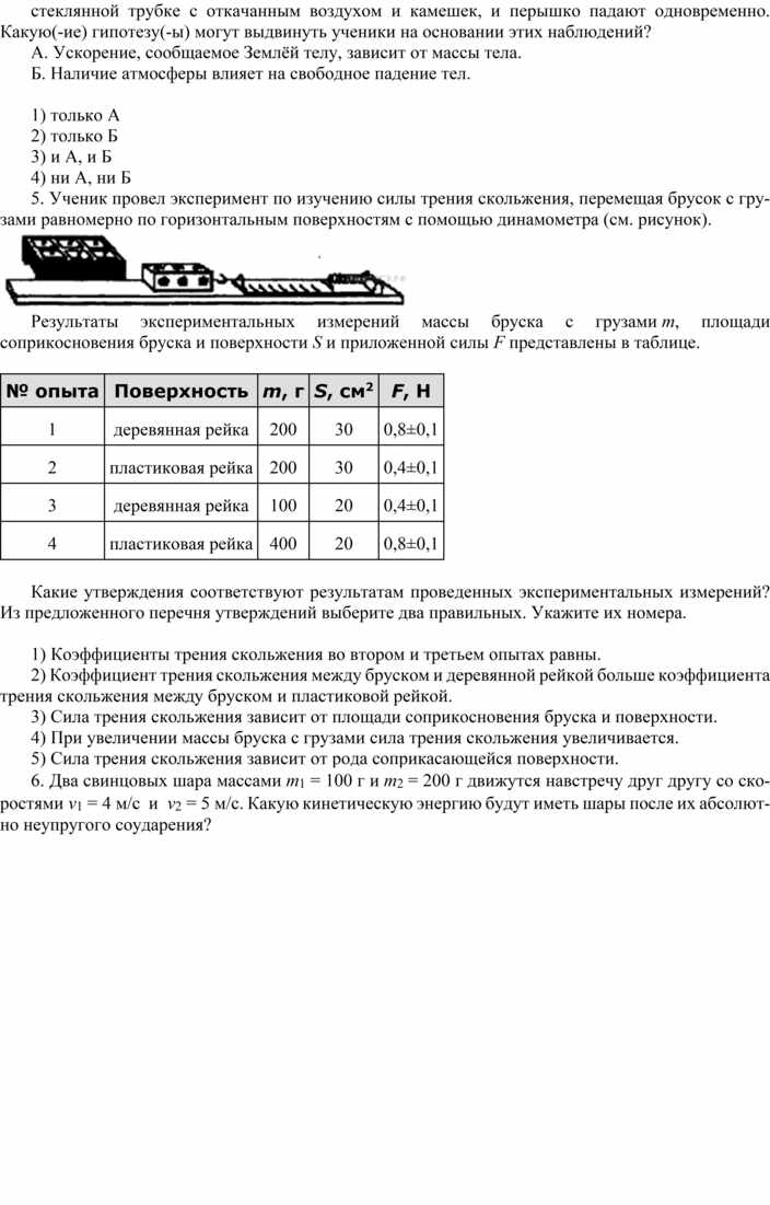 Контрольная работа по теме взаимодействие тел