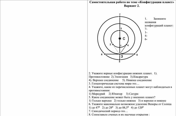 Задания по астрономии 8 класс