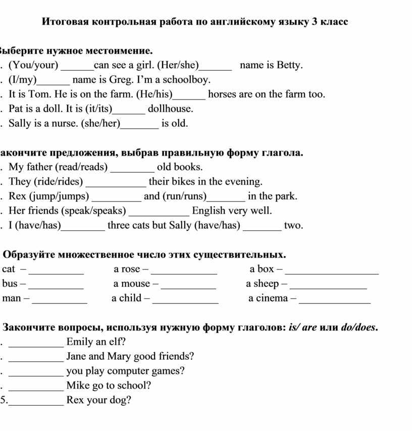 Итоговая контрольная работа по иностранному языку (английскому) в 3 ...