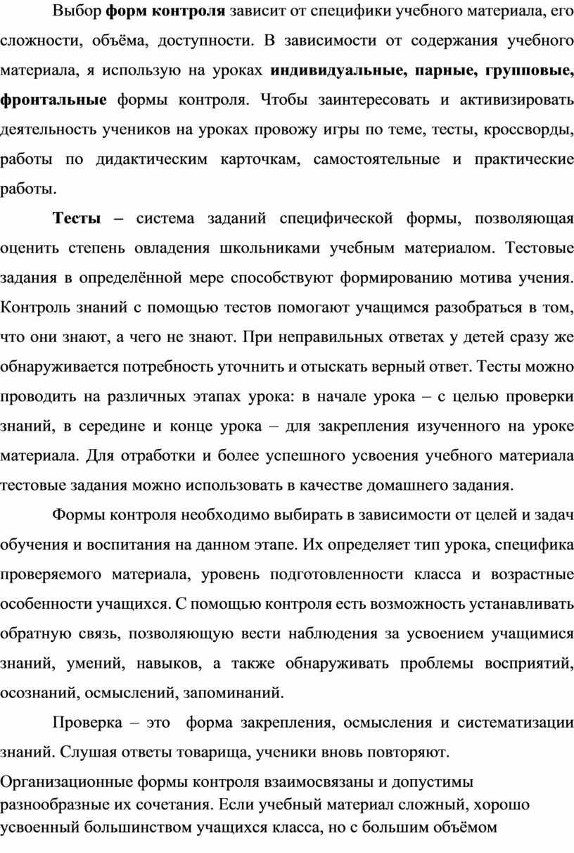 Современные формы контроля на уроках ИЗО и технологии