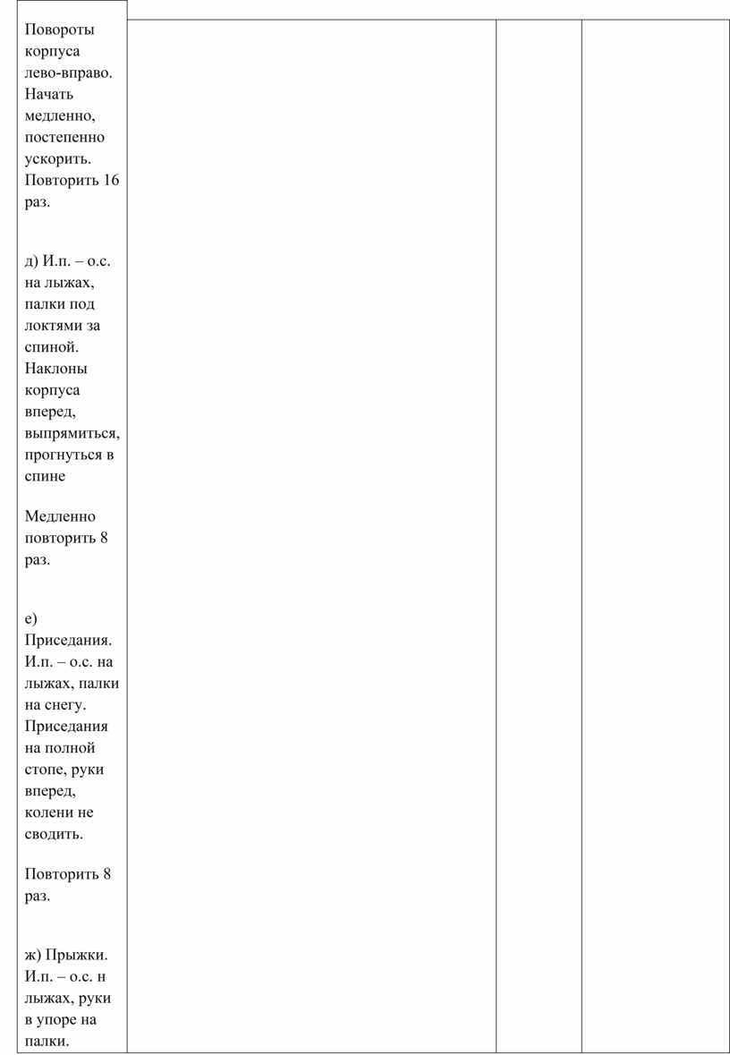 План конспект тренировочного занятия по лыжным гонкам