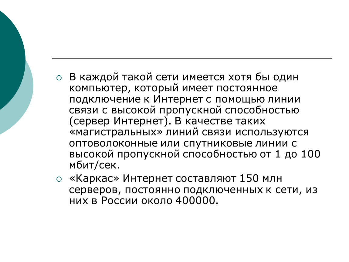 Сети имеется. Компьютер, находящийся в состоянии постоянного подключения к сети:. В каждой организации всегда имеются следующие группы.