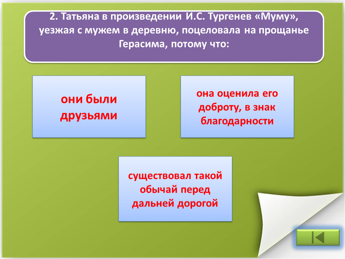 Тест по произведению тургенева муму 5 класс. Татьяна в произведении Тургенева Муму. Татьяна в произведении Тургенева Муму поцеловала. Эпизод прощания Герасима с Муму. Олицетворение в рассказе Муму.