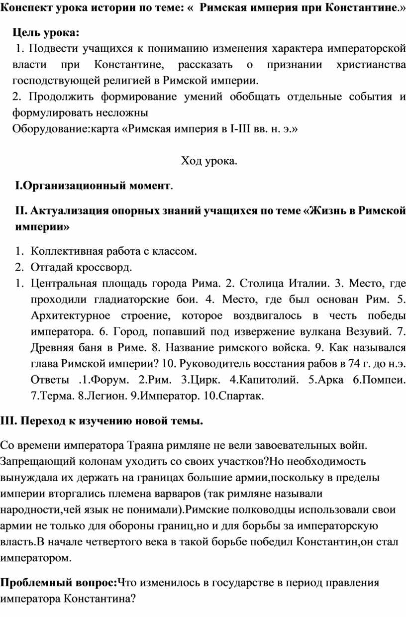 Римская империя при константине 5 класс технологическая карта