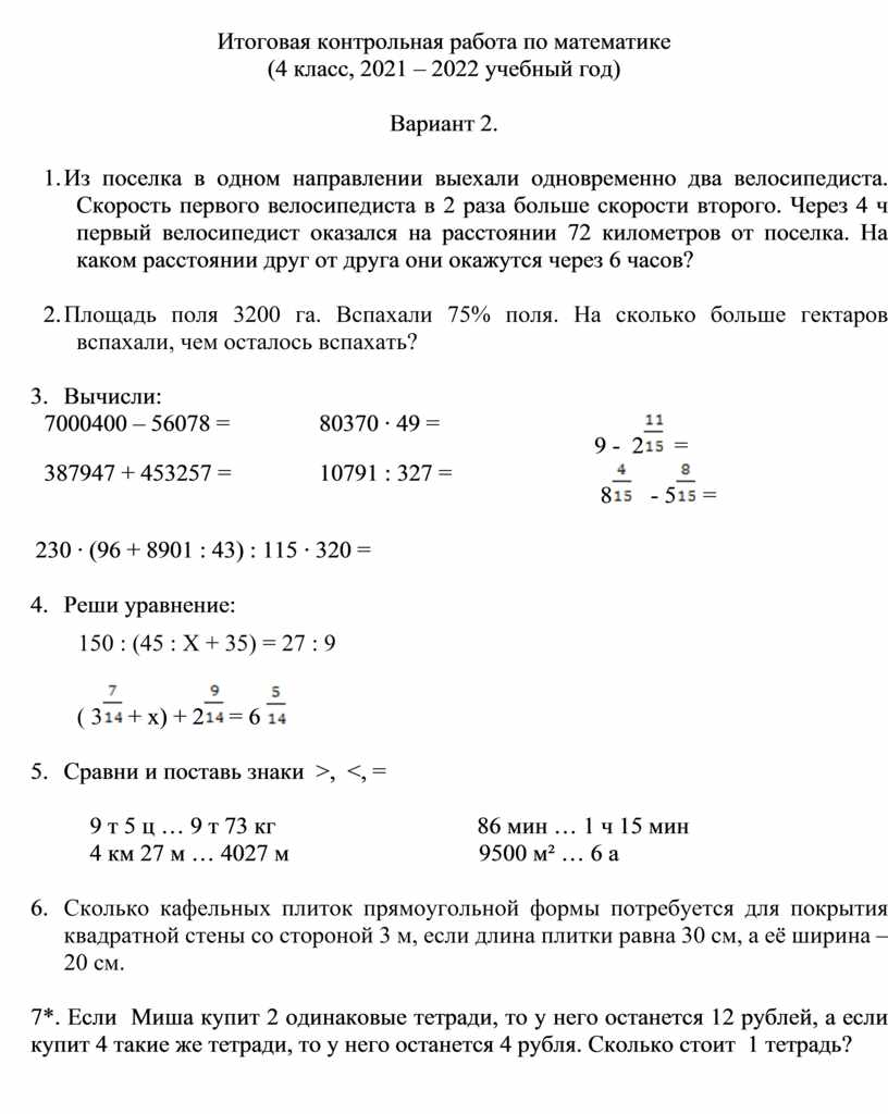 Итоговая контрольная работа по математике по учебнику Л.Г.Петерсон, 4 класс