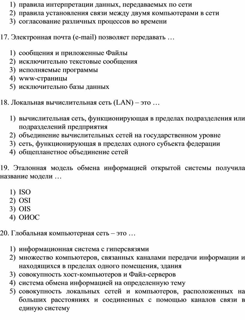 С помощью электронной почты можно передавать сообщения и приложенные файлы