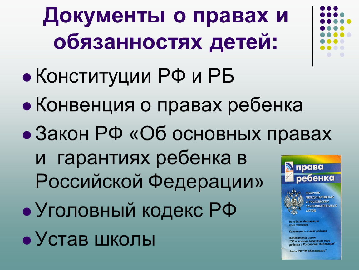 Права и обязанности совершеннолетних презентация