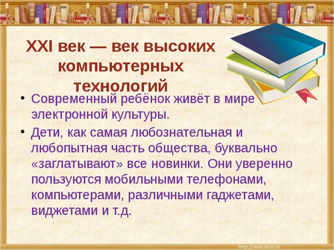 21 век век информационных. 21 Век век компьютерных технологий. XXI век — век высоких компьютерных технологий.. 21 Век это век высоких технологий. Компьютерные технологии обучения 21 века века это.