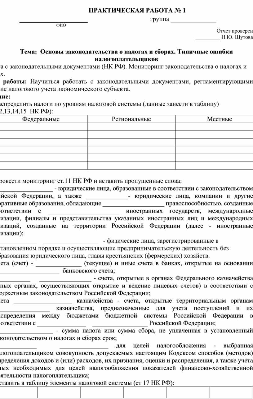  Отчет по практике по теме Анализ деятельности Межрайонной ИФНС России № 28 по Свердловской области