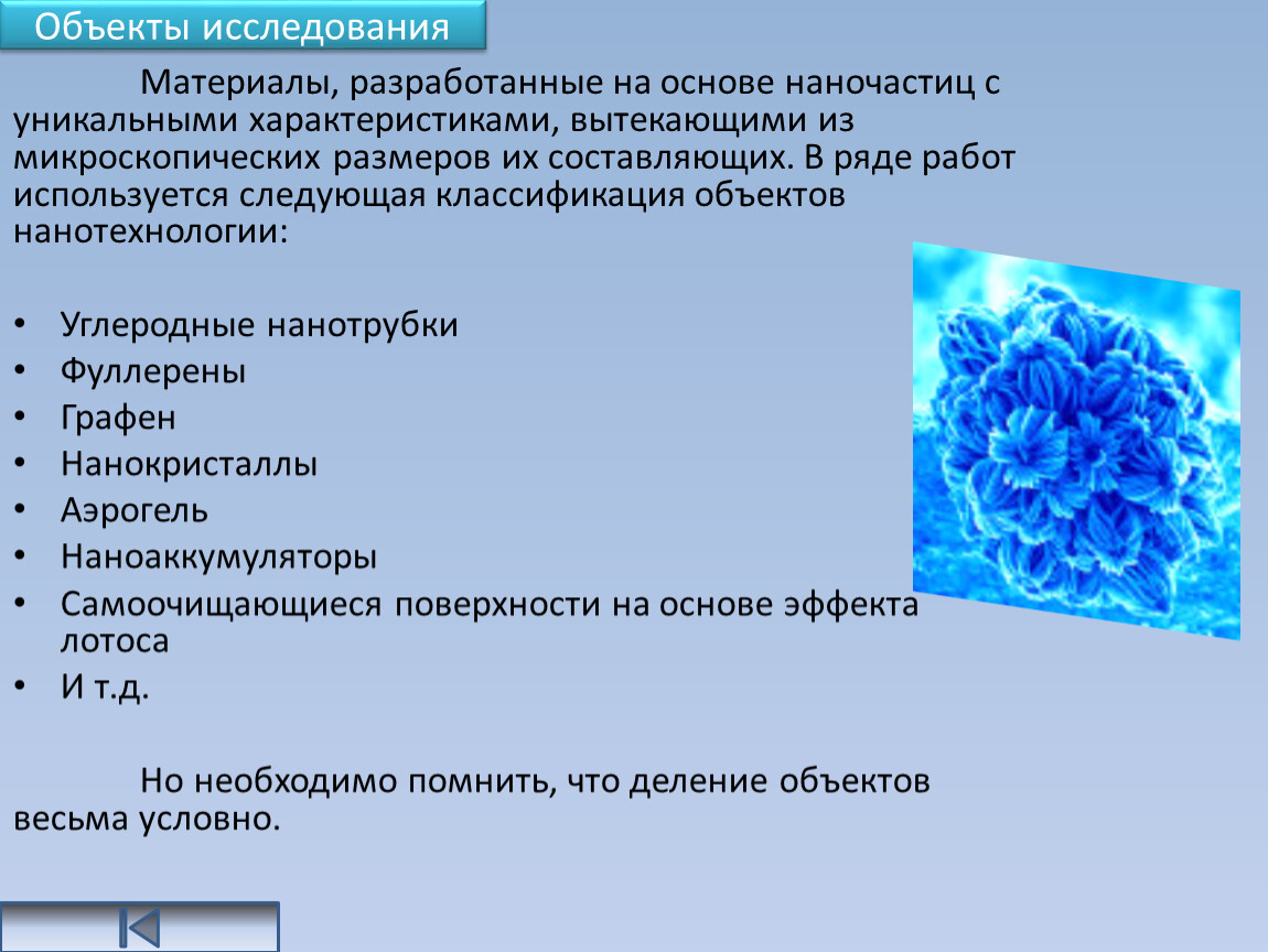 Нанотехнологии в химии презентация