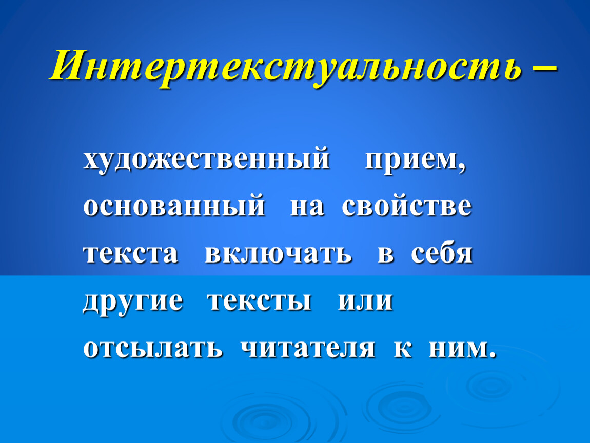 Текст и интертекст афоризмы презентация