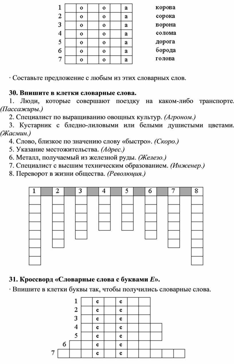 Занимательный материал по русскому языку