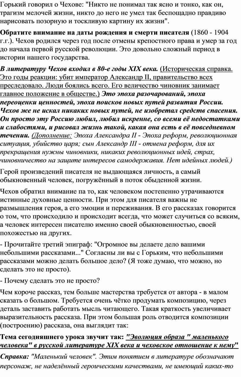 «Маленький человек» в рассказе А.П. Чехова «Смерть чиновника»