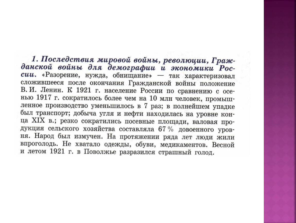 Экономический и политический кризис начала 1920 х гг переход к нэпу презентация 10 класс торкунов