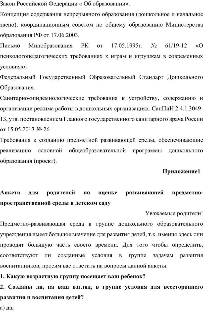 Проект предметно-развивающей среды в средней группе детского сада