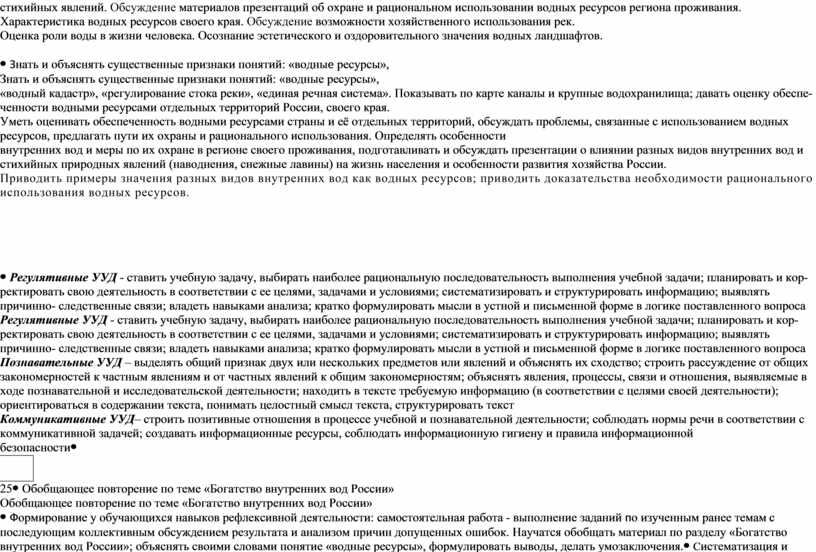 Обсуждение материалов презента­ций об охране и рациональном ис­пользовании водных ресурсов ре­гиона проживания