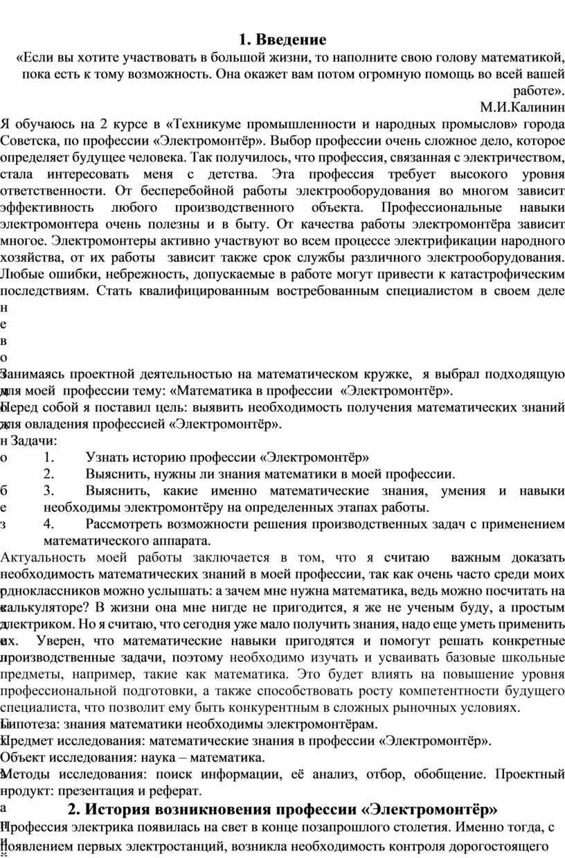 Введение «Если вы хотите участвовать в большой жизни, то наполните свою голову математикой, пока есть к тому возможность