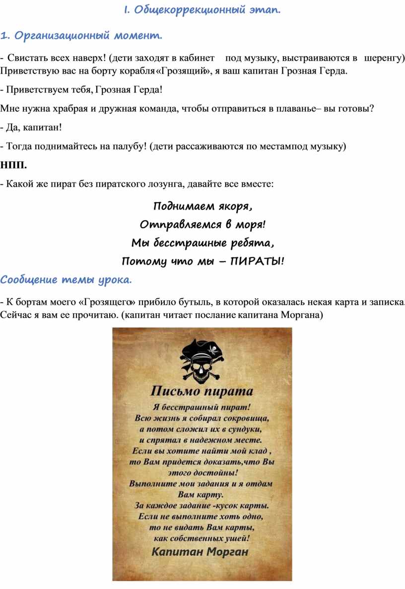 I . Общекоррекционный этап. 1