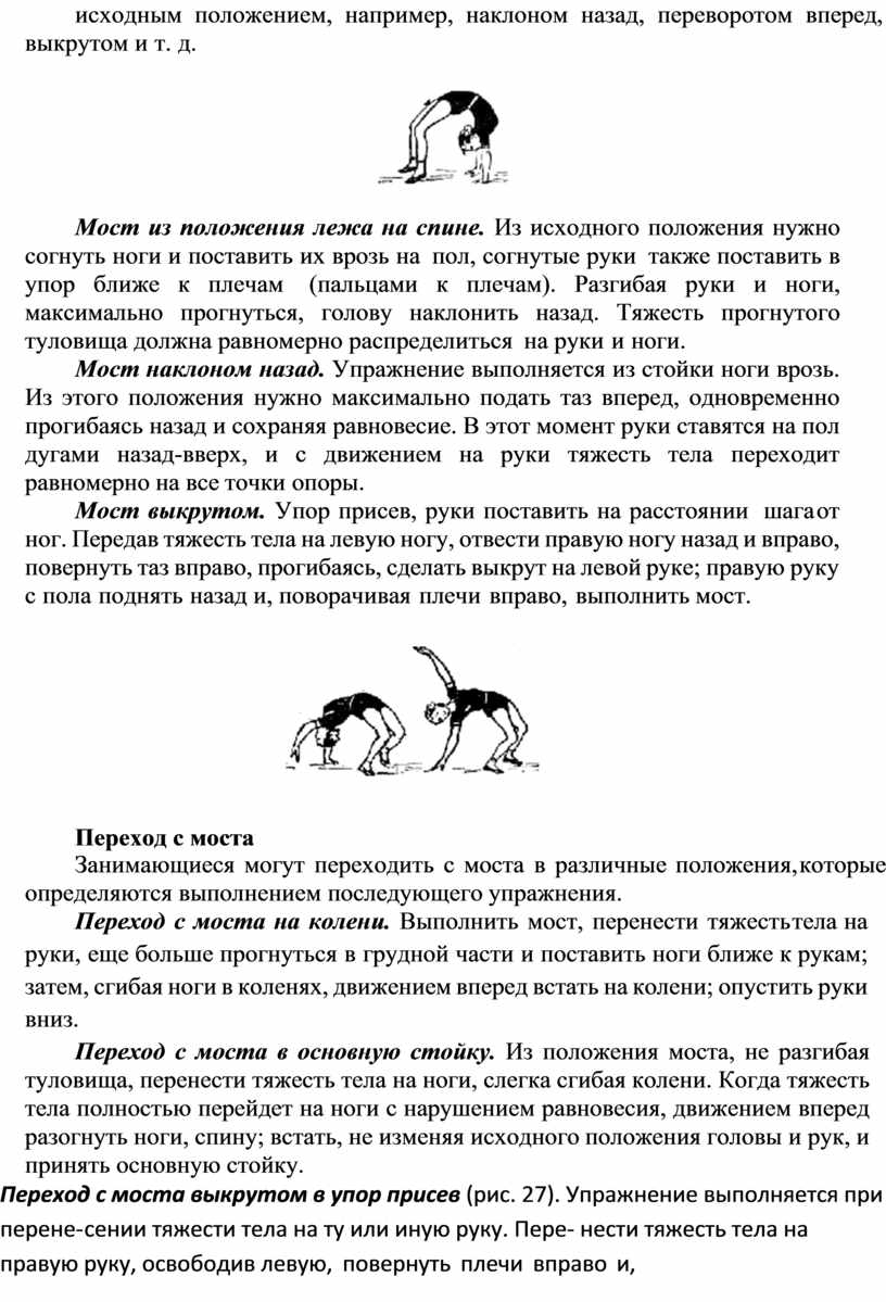 Мост из положения лежа на спине