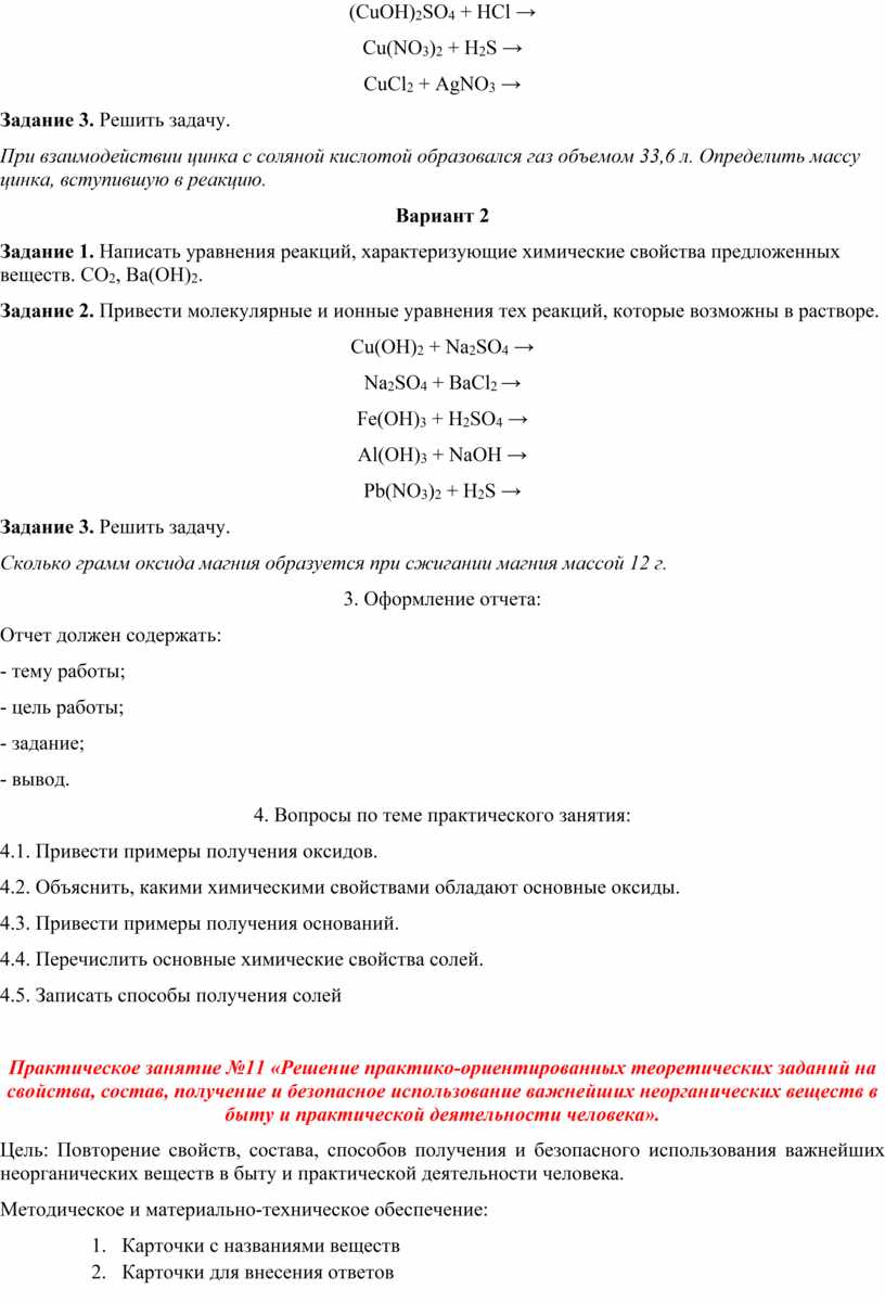 CuOH) 2 SO 4 + HCl → Cu(NO 3 ) 2 +