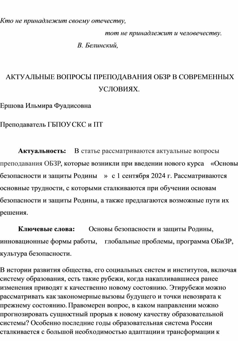 Кто не принадлежит своему отечеству, тот не принадлежит и человечеству