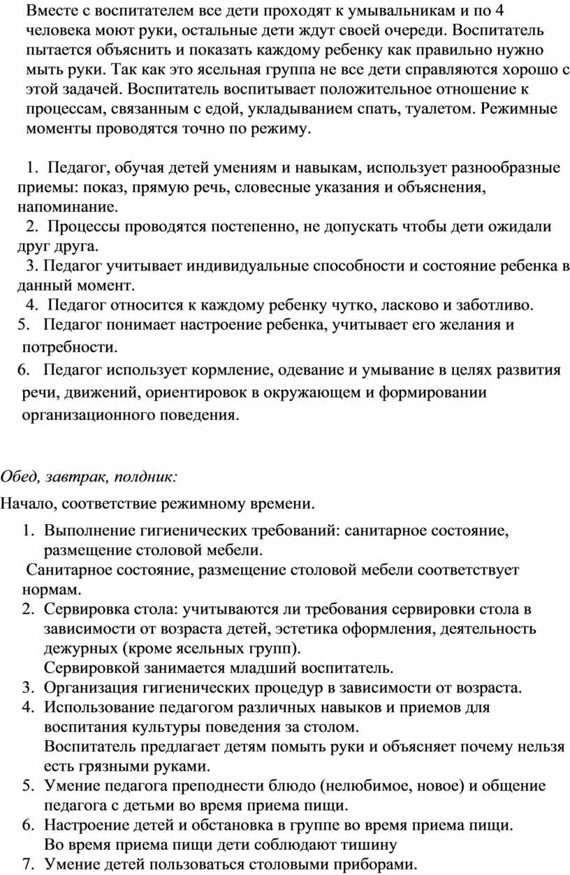 Вместе с воспитателем все дети проходят к умывальникам и по 4 человека моют руки, остальные дети ждут своей очереди