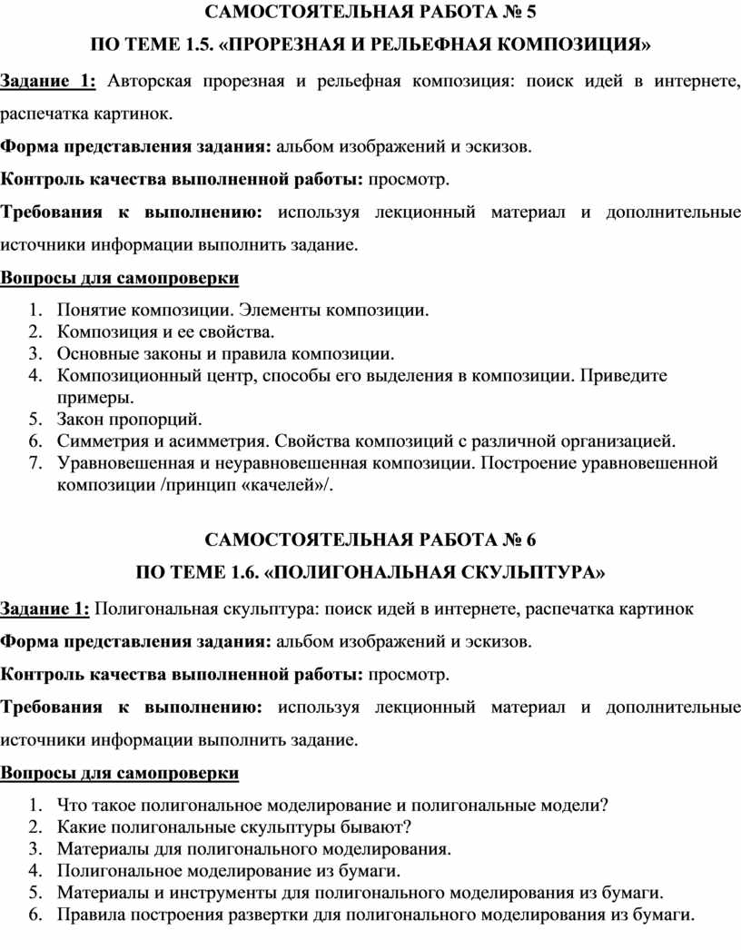 САМОСТОЯТЕЛЬНАЯ РАБОТА № 5 ПО