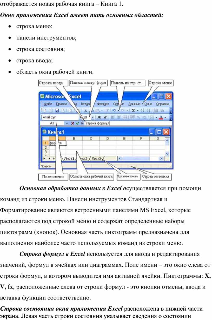 Из каких рабочих областей состоит окно приложения ms powerpoint при работе в обычном режиме