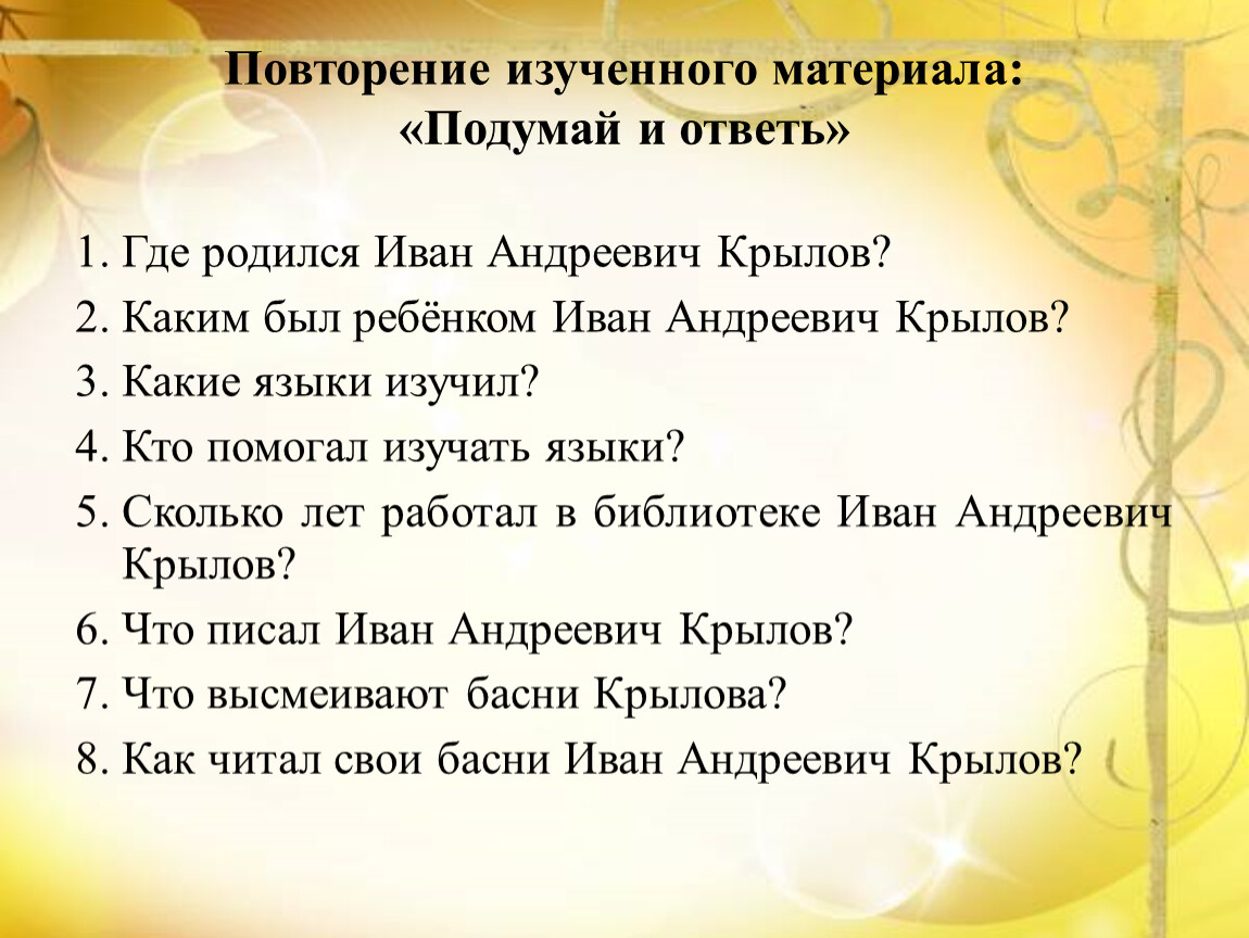 Мудрые уроки басен сочинение 5 класс. Список любимых басен.