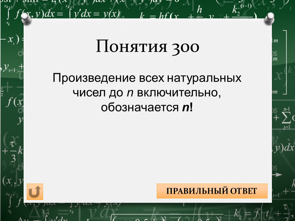 100 утверждений. Утверждение принимаемое без доказательств. Утверждение принимаемое на веру без доказательства называется. Утверждение, принимаемое на веру без доказательства.. Понятия 100.