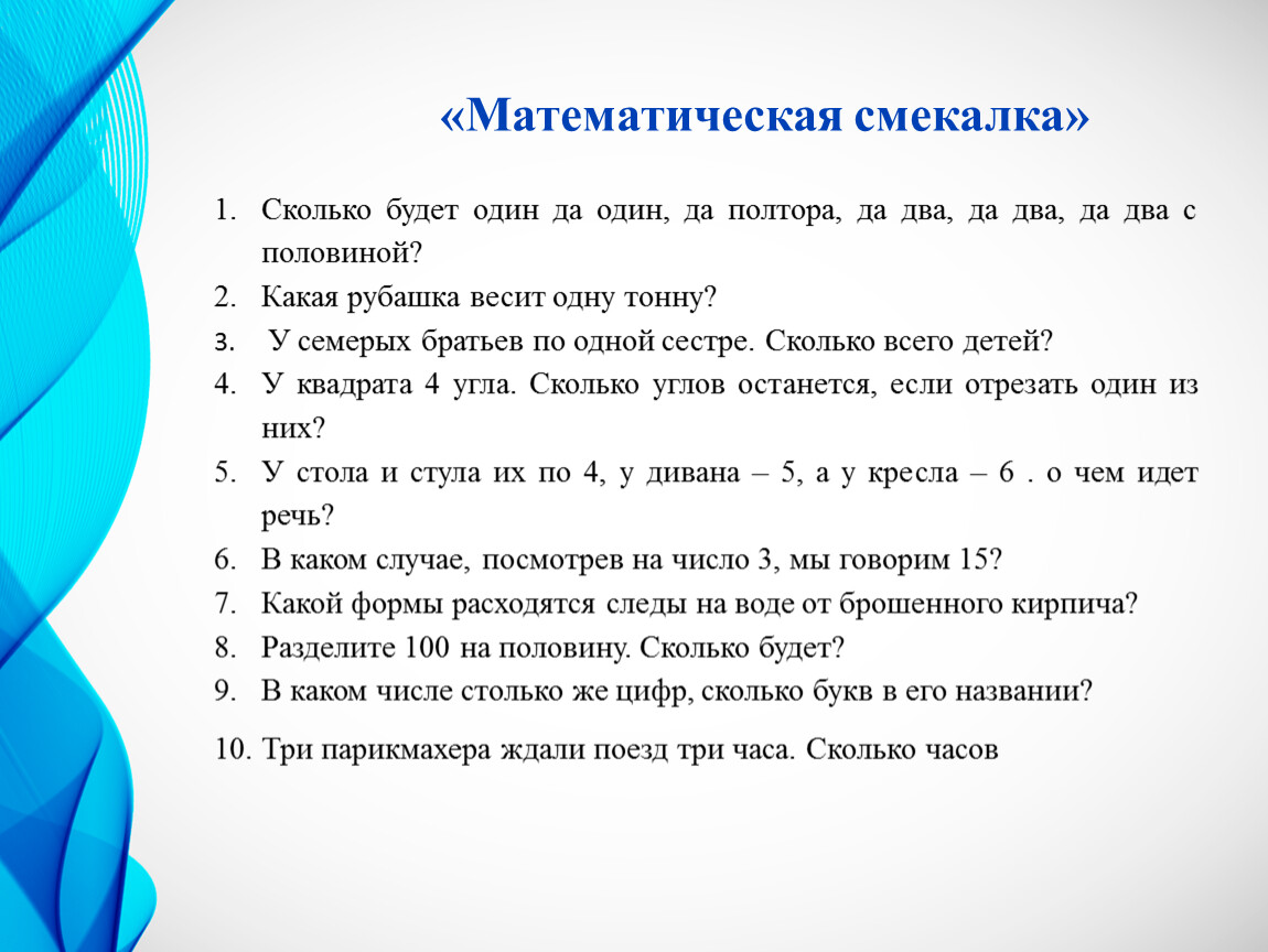 Половина 3 какая. Математическая смекалка. Кордемский математическая смекалка 1991. Математическая сообразительность. Математическая смекалка слова с математической начинкой.