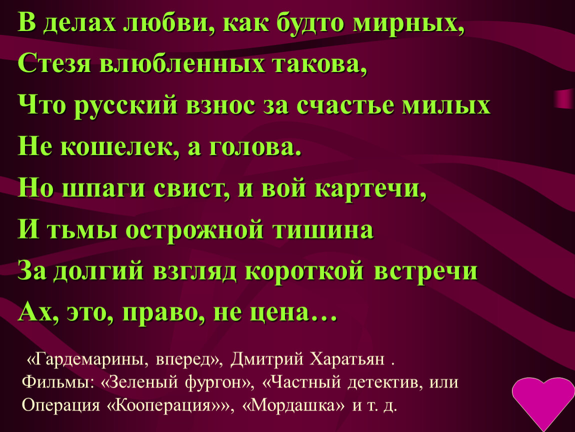 Дела любовь песня. Список дел про любовь.