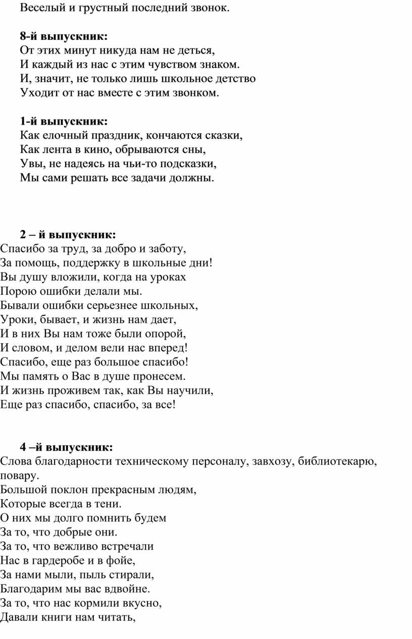 Он скоро раздастся по всем коридорам печальный прощальный последний звонок