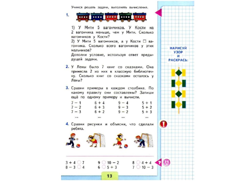 Математика 1 класса 13 страница. Учимся решать задачи выполнять вычисления. Задания 1 класс Моро. Учимся решать задачи 1 класс. Как научиться решать задачи по математике.