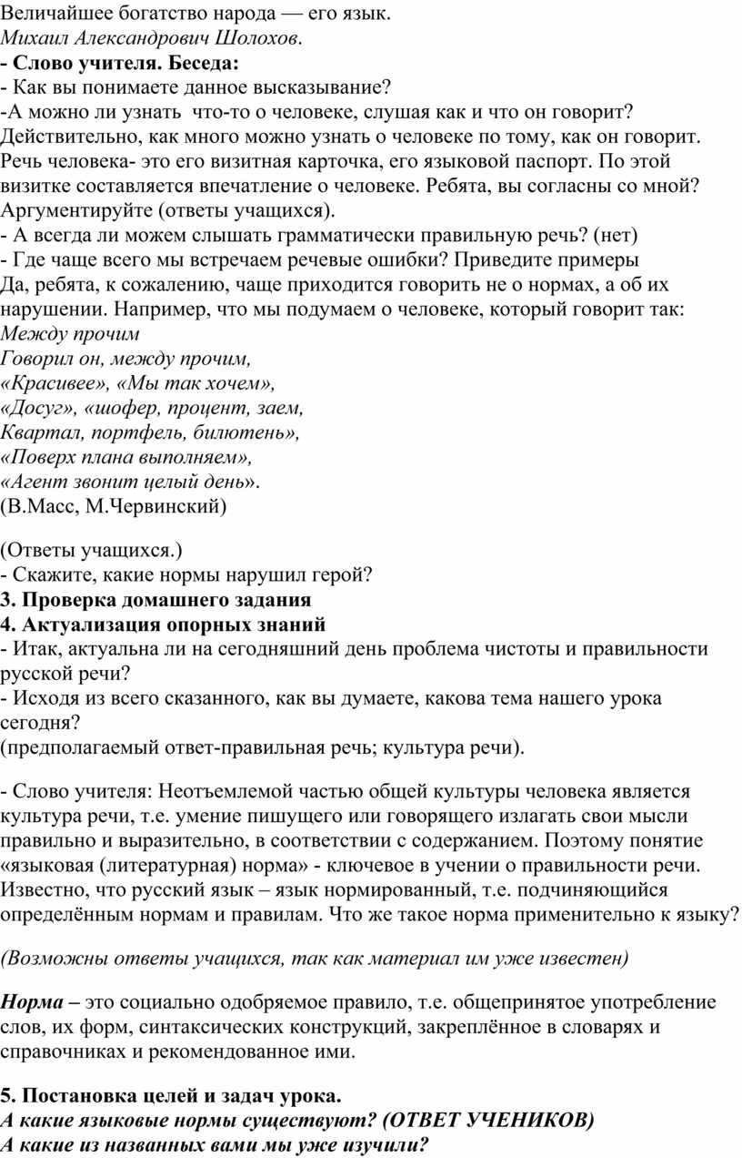 Речь правильная. Основные грамматические нормы.( имя существительное) 6  класс