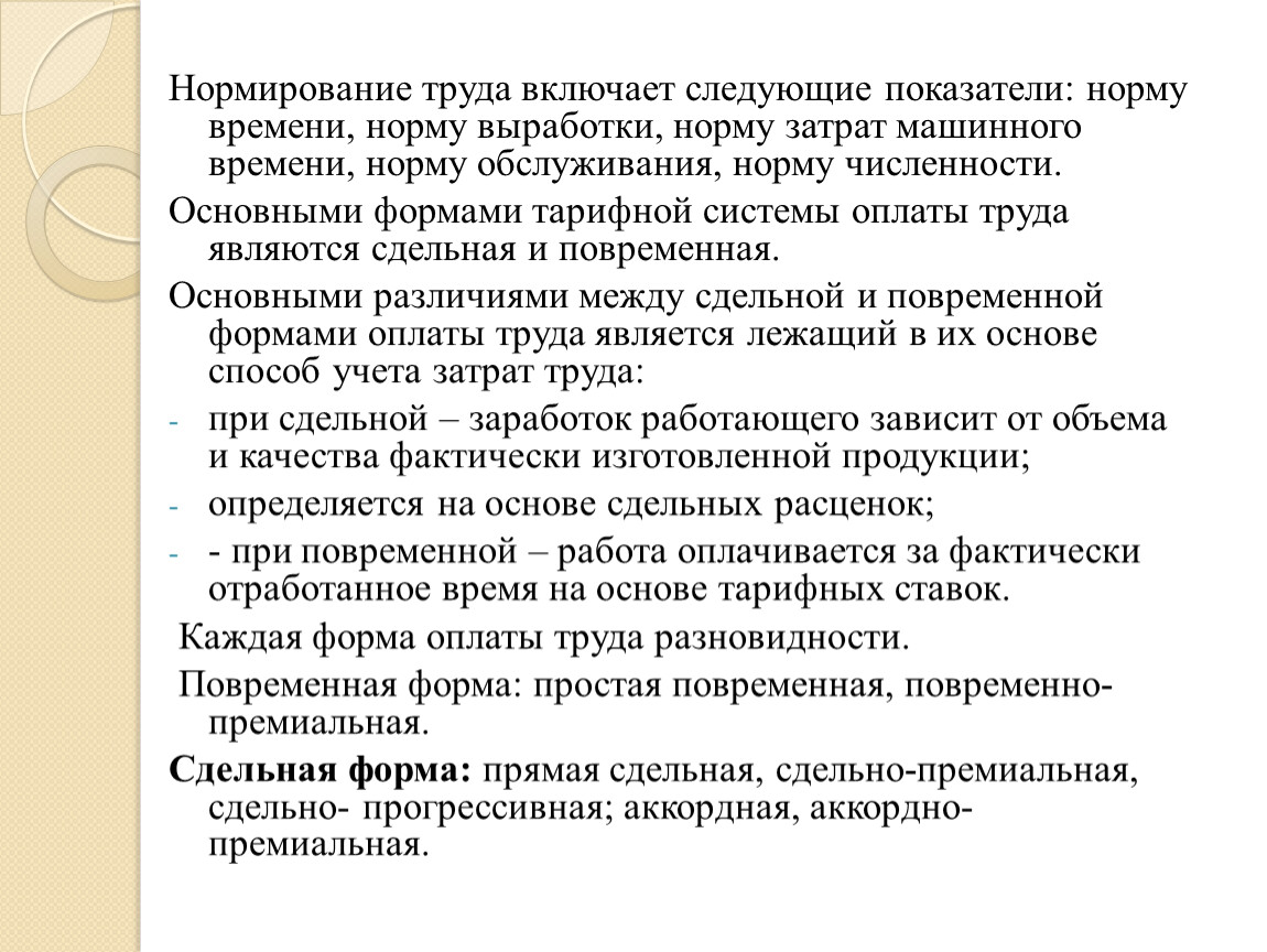 ОПЛАТА ТРУДА В СТРОИТЕЛЬСТВЕ: МЕТОДИЧЕСКИЕ УКАЗАНИЯ ПО ВЫПОЛНЕНИЮ  ПРАКТИЧЕСКИХ ЗАНЯТИЙ