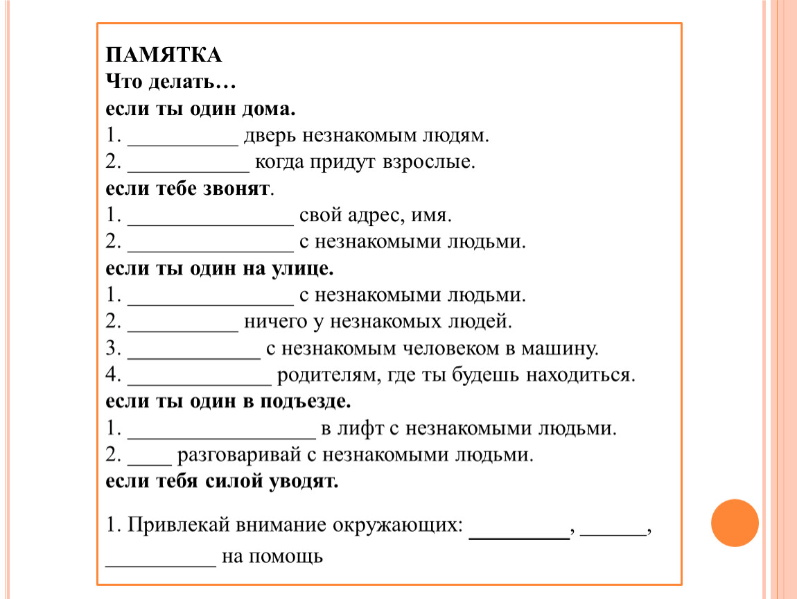 Опасные незнакомцы технологическая карта