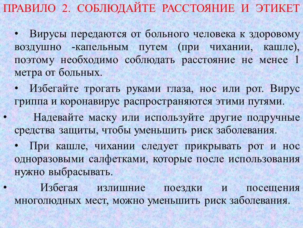 Правило 2 раз. Правила соблюдения дистанции. Правило 2. соблюдайте расстояние и этикет. Соблюдение дистанции в разных странах. Правило по соблюдение дистанции.