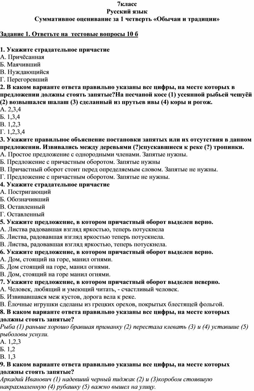 Задания Суммативного оценивание за 1 четверть «Обычаи и традиции»