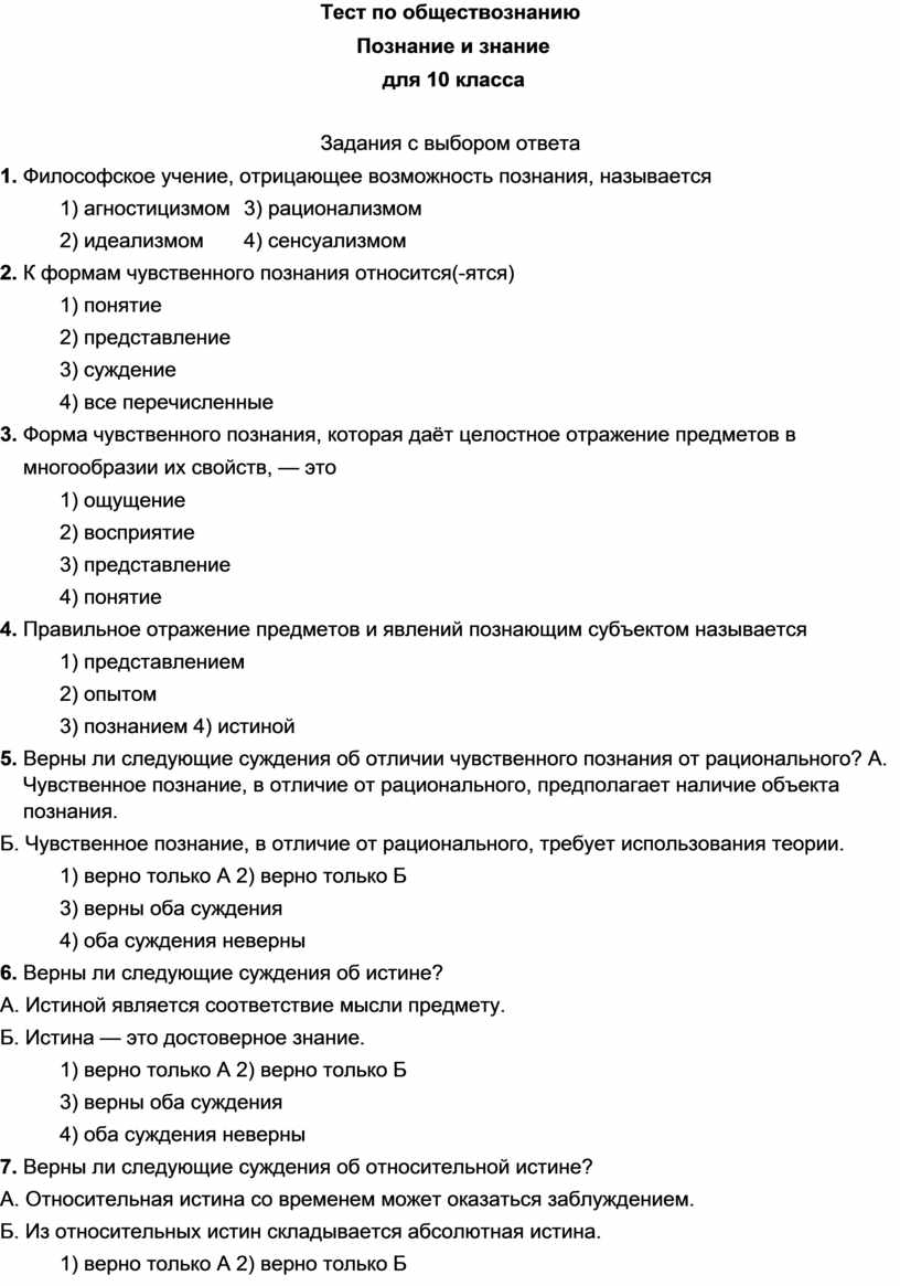 Тест по обществознанию человек ответы. Тест познание. ТКМД по обществознанию. Тест по обществознанию. Тест по обществознанию 10 класс познание.