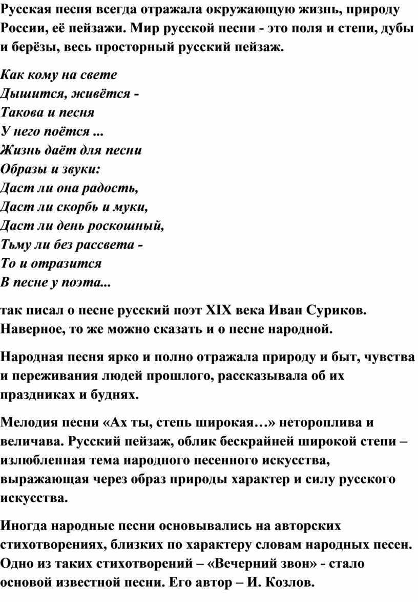 Тексты русских народных песен. Народная песня текст. Тексты песен на русском.