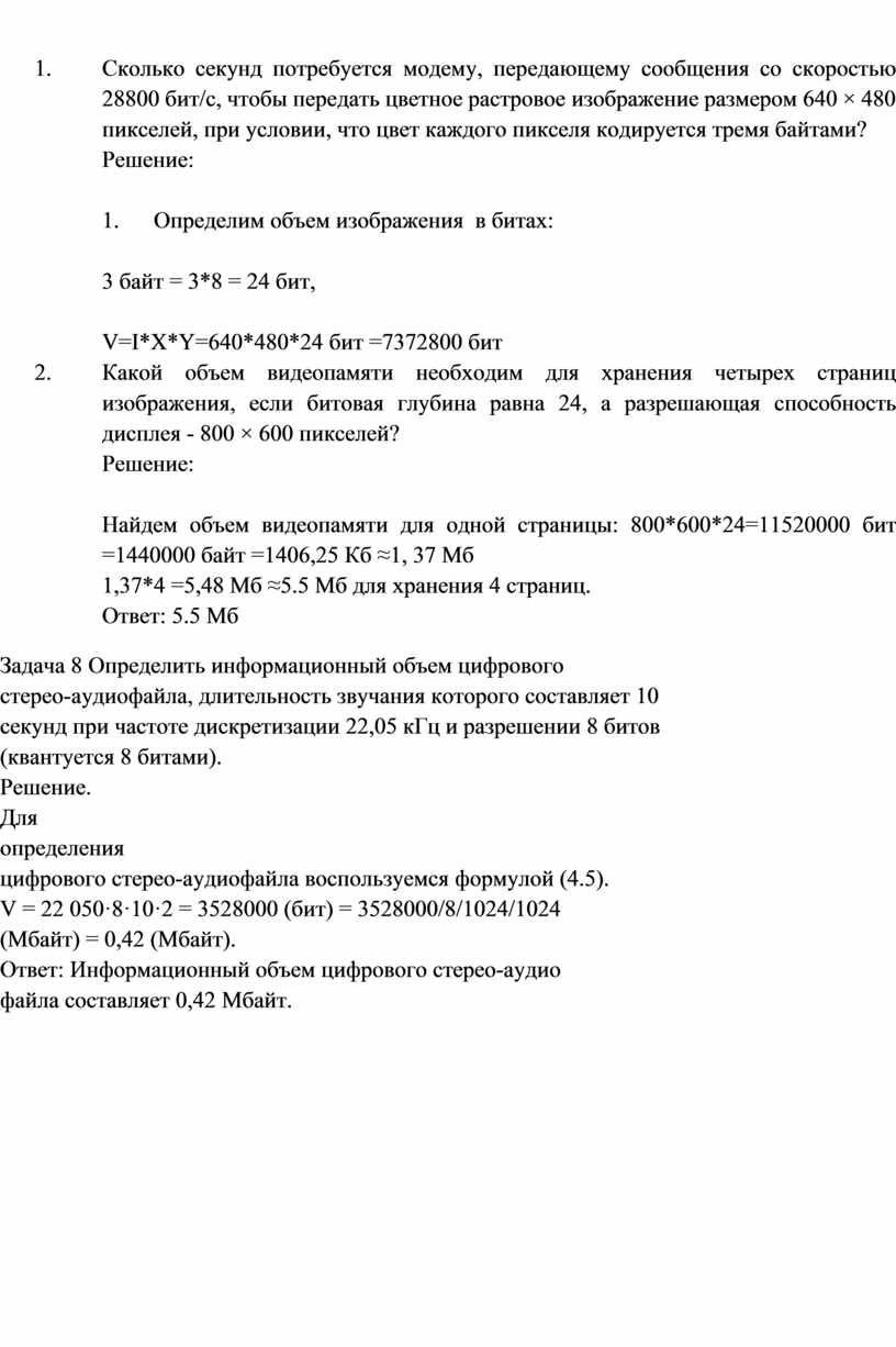 24 цветное растровое изображение передается со скоростью 16000 бит сек размер изображения 800